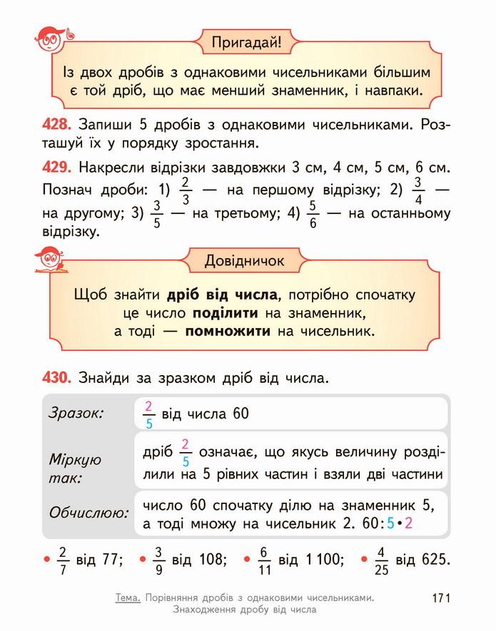 Математика 4 клас Гісь 2 частина