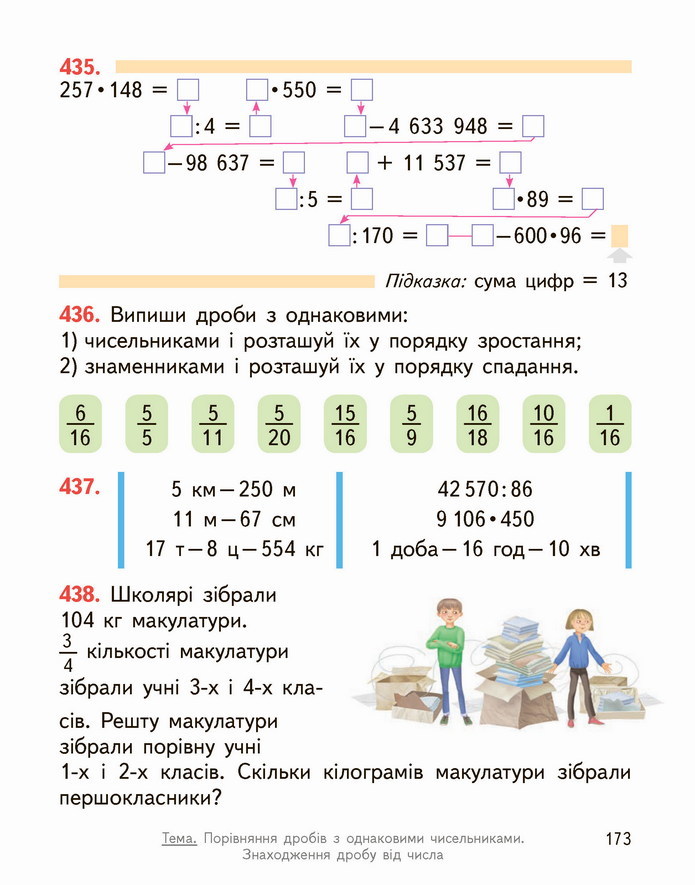 Математика 4 клас Гісь 2 частина