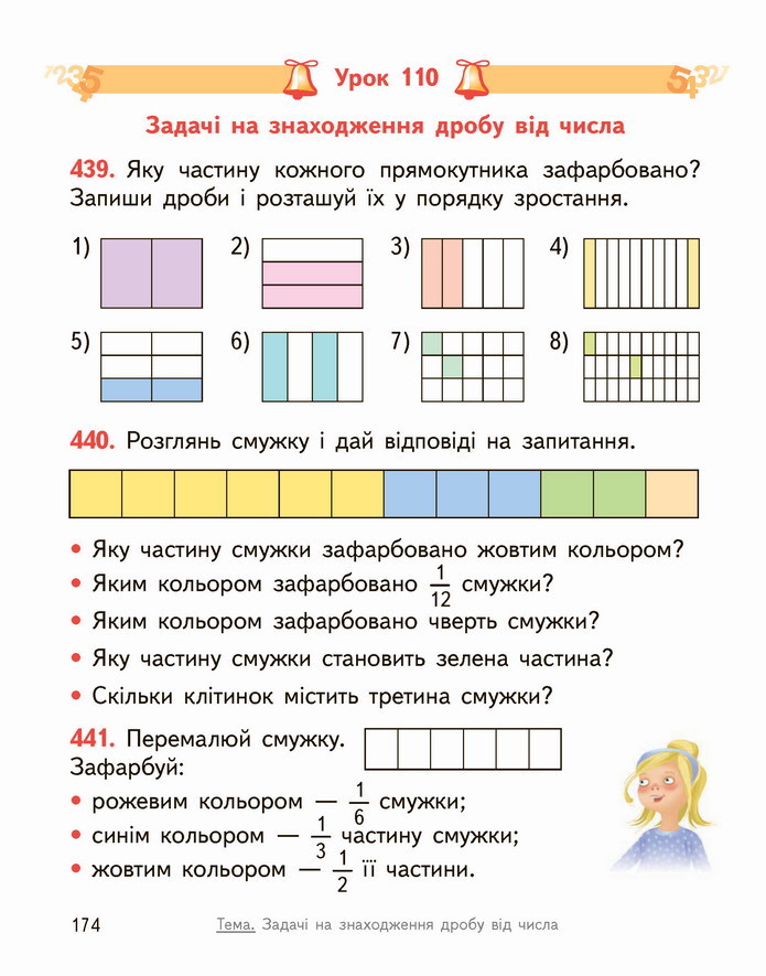 Математика 4 клас Гісь 2 частина