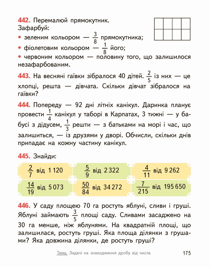 Математика 4 клас Гісь 2 частина