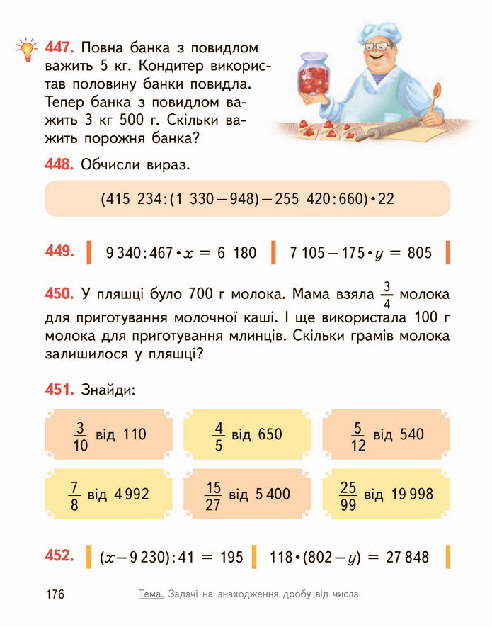 Математика 4 клас Гісь 2 частина