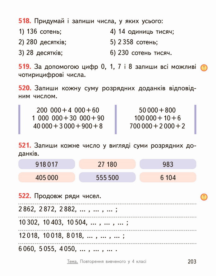 Математика 4 клас Гісь 2 частина