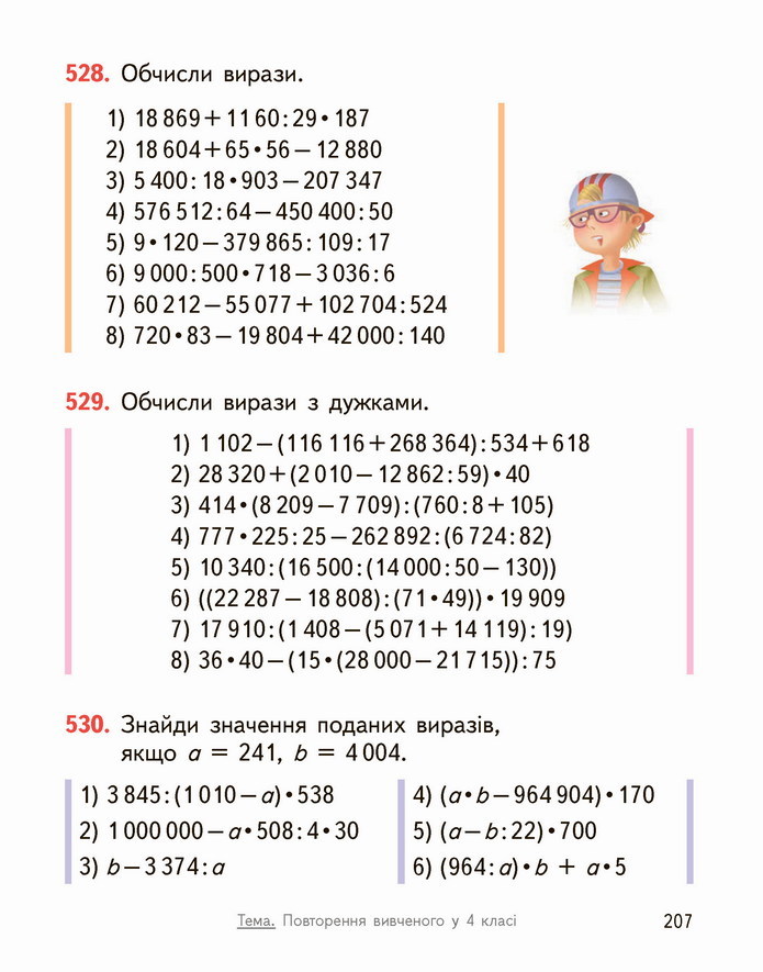 Математика 4 клас Гісь 2 частина