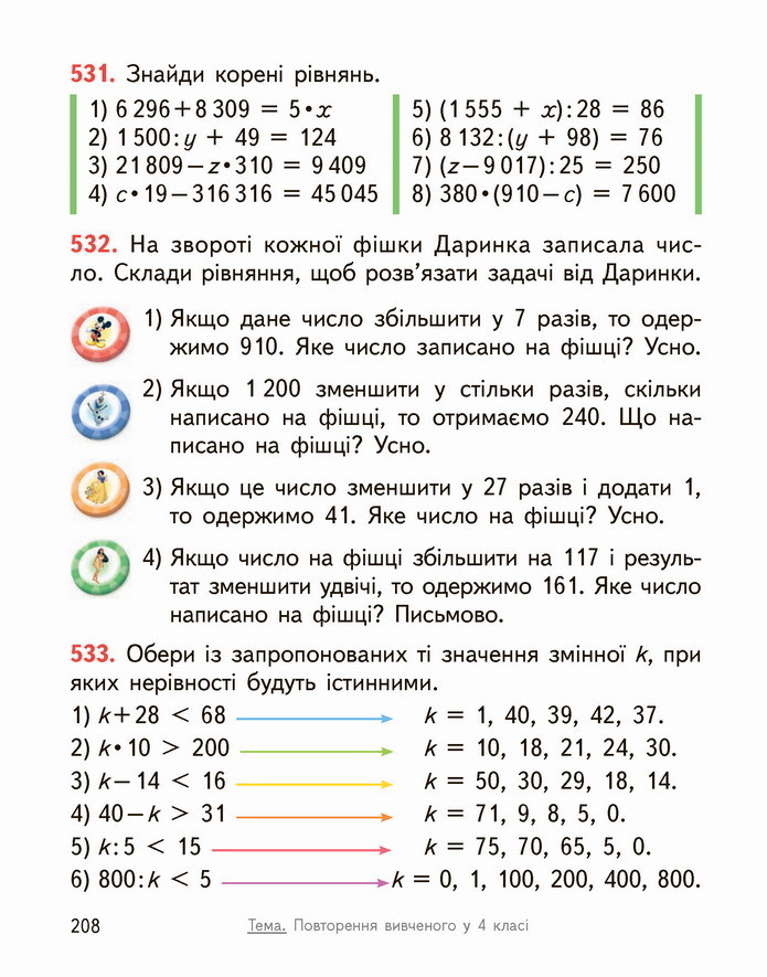 Математика 4 клас Гісь 2 частина