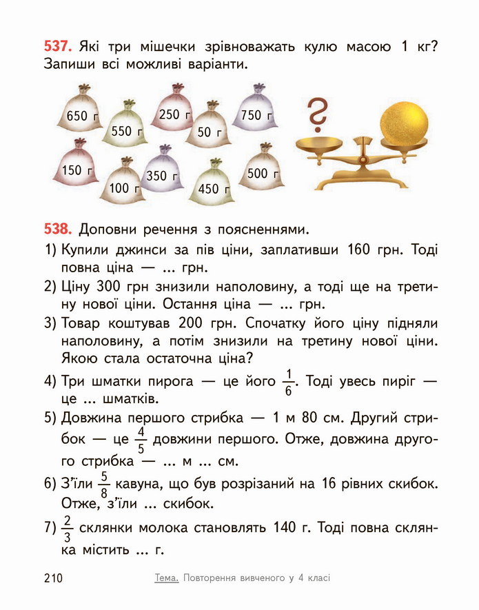 Математика 4 клас Гісь 2 частина