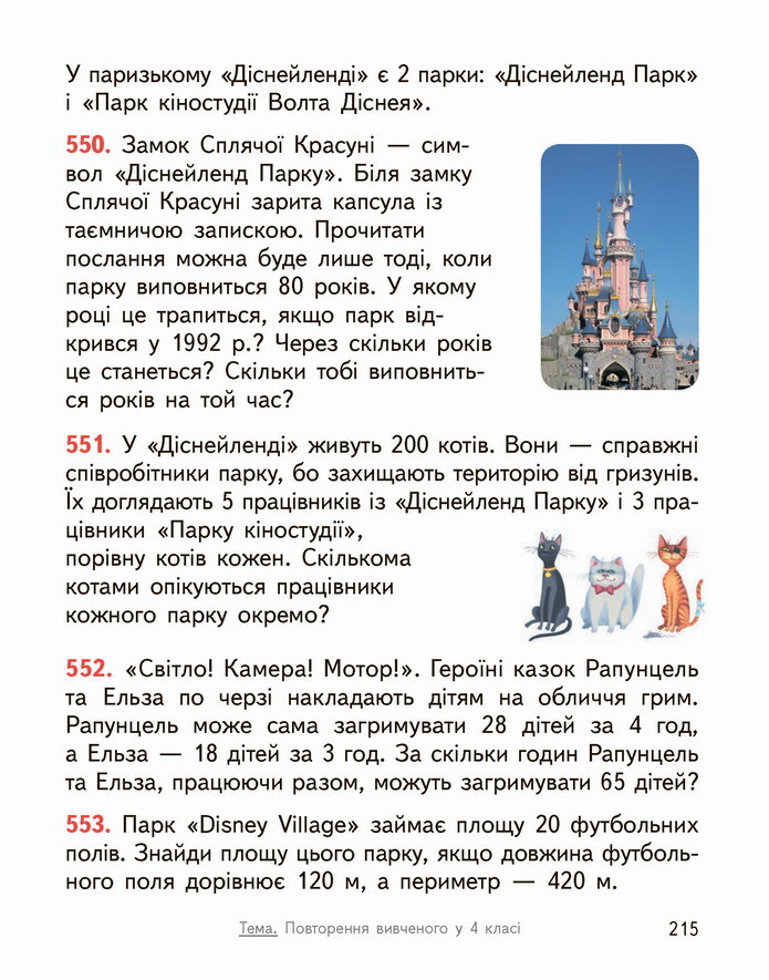 Математика 4 клас Гісь 2 частина