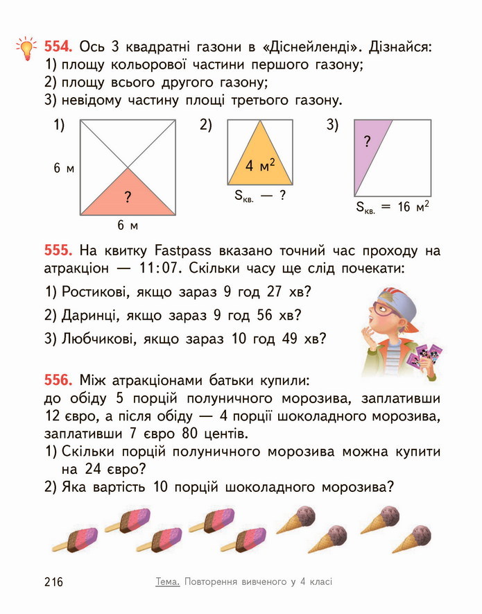 Математика 4 клас Гісь 2 частина