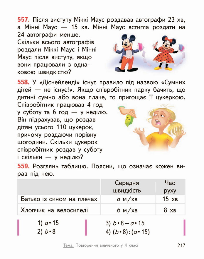 Математика 4 клас Гісь 2 частина