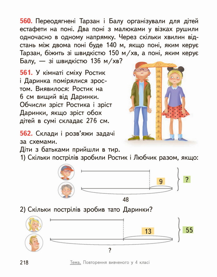 Математика 4 клас Гісь 2 частина