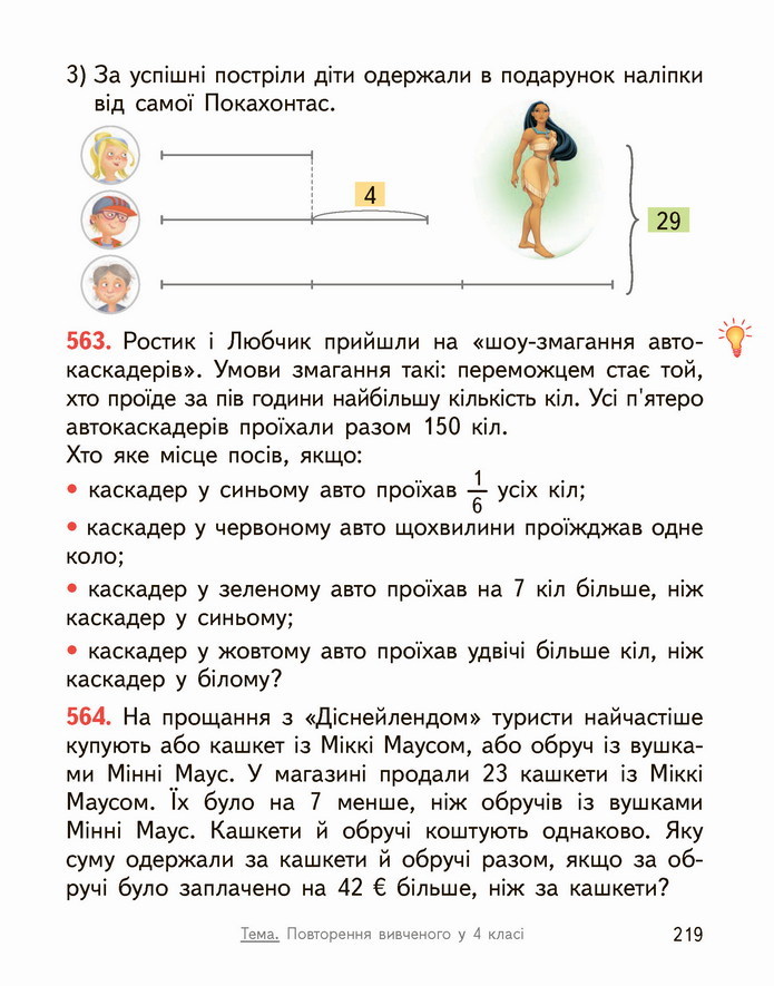 Математика 4 клас Гісь 2 частина