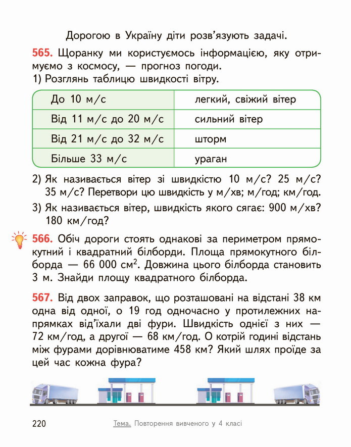 Математика 4 клас Гісь 2 частина