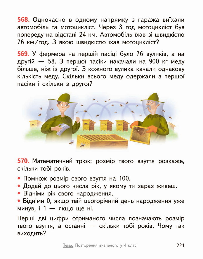 Математика 4 клас Гісь 2 частина