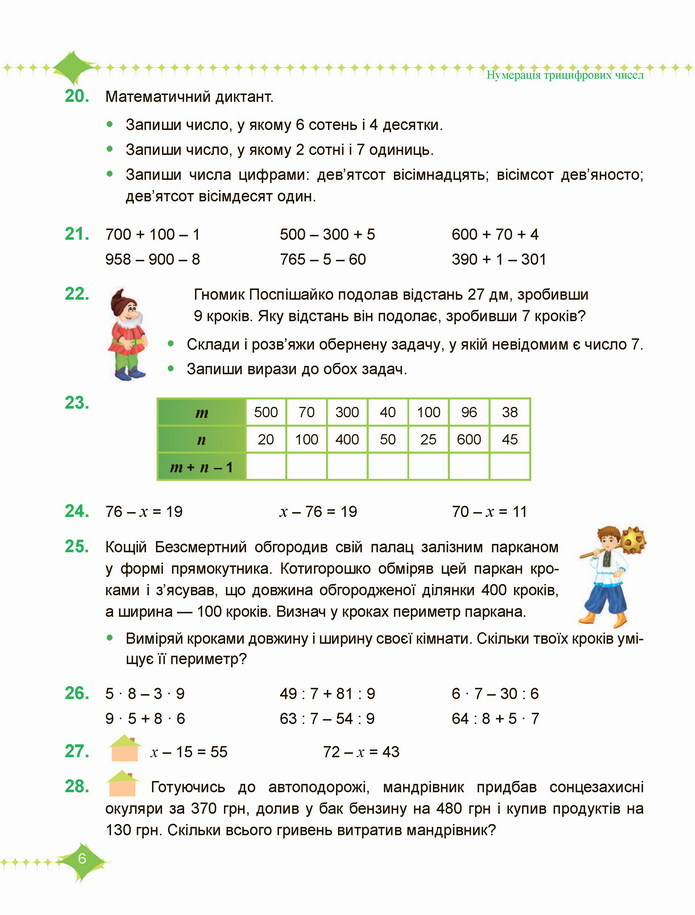 Математика 4 клас Козак 1 частина