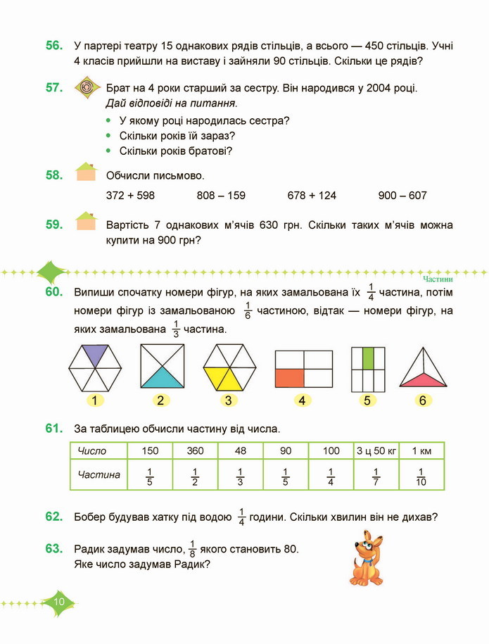 Математика 4 клас Козак 1 частина