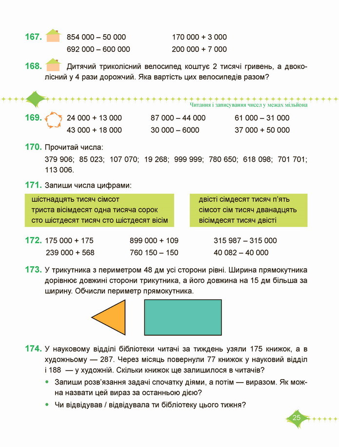 Математика 4 клас Козак 1 частина