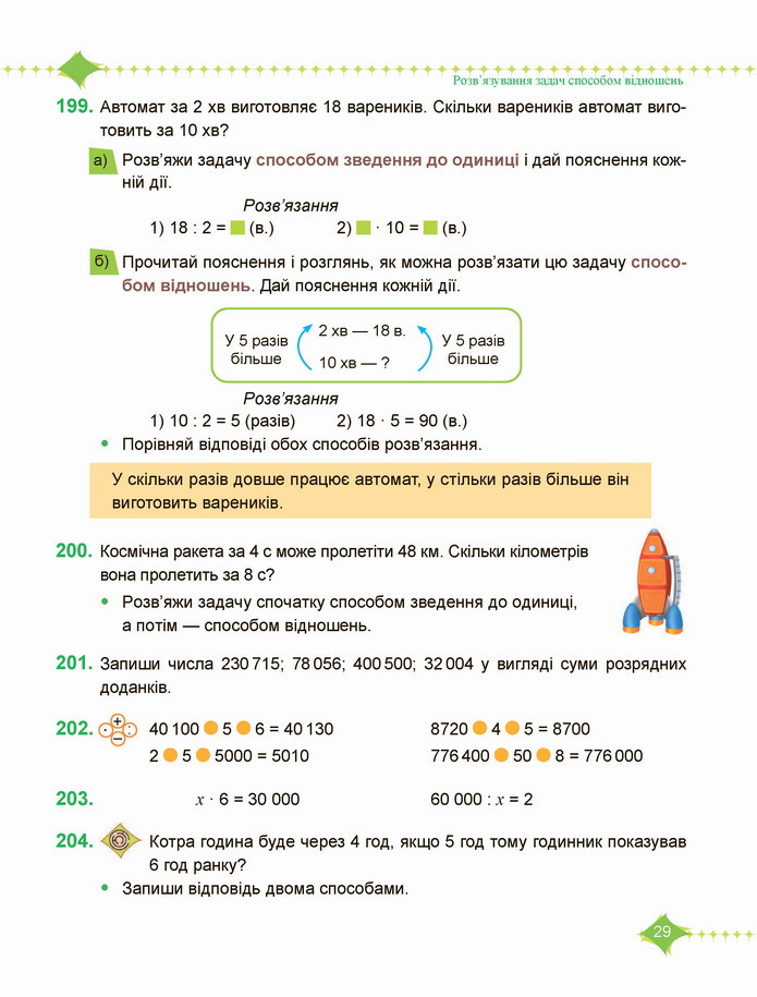 Математика 4 клас Козак 1 частина