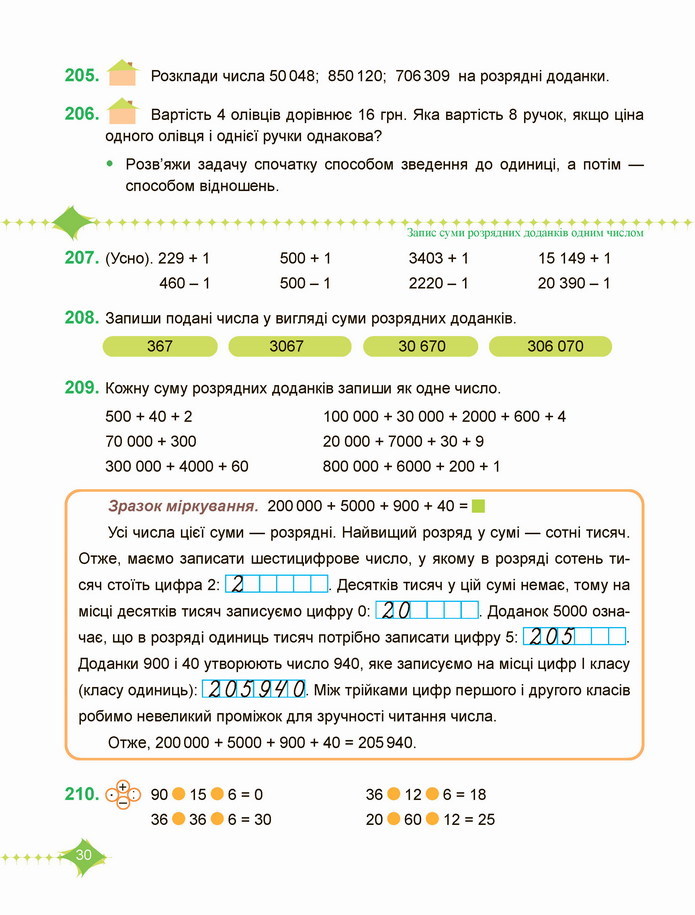 Математика 4 клас Козак 1 частина