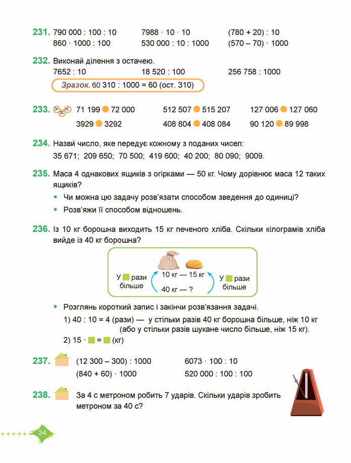 Математика 4 клас Козак 1 частина