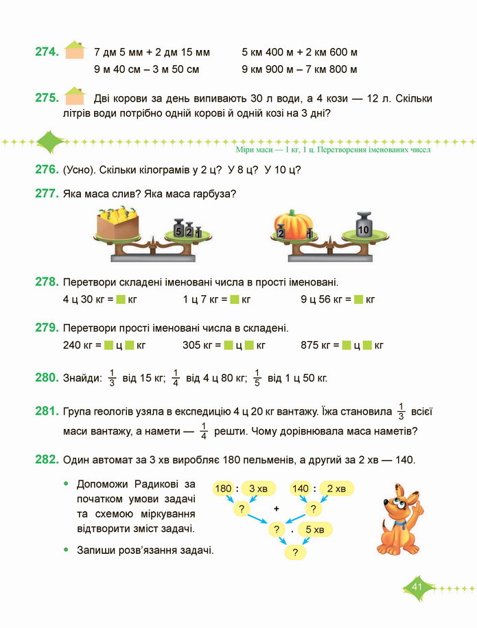 Математика 4 клас Козак 1 частина