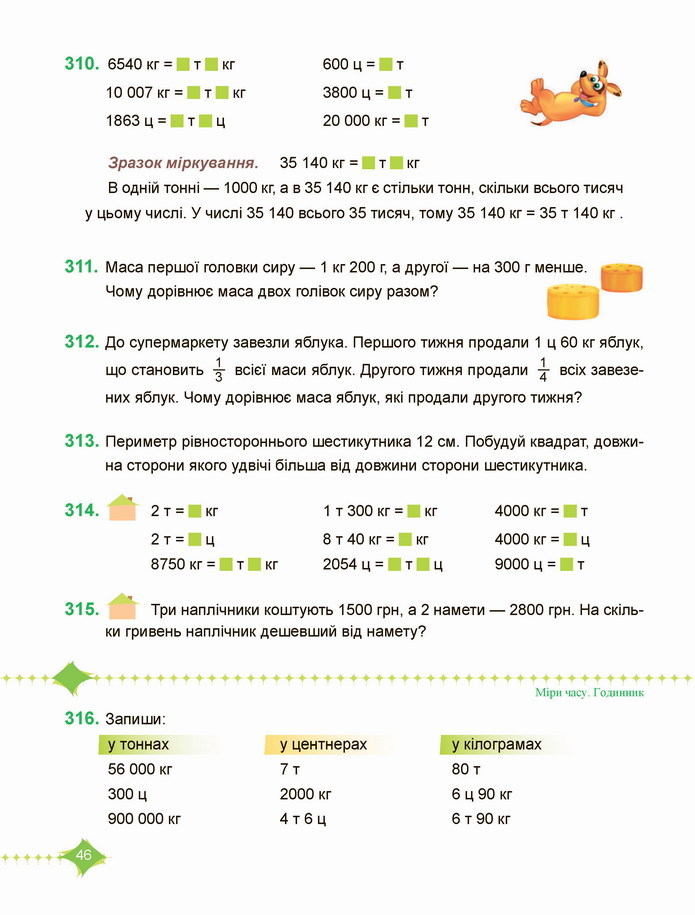 Математика 4 клас Козак 1 частина