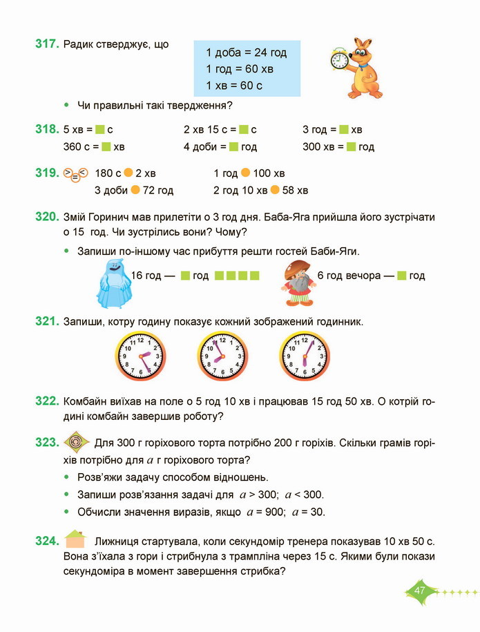 Математика 4 клас Козак 1 частина