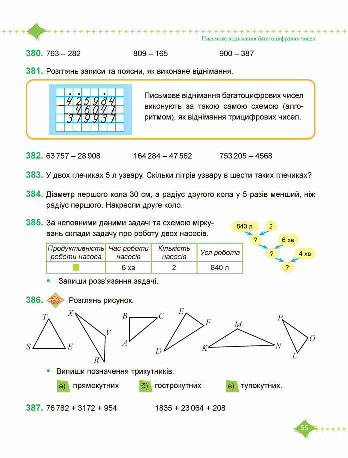 Математика 4 клас Козак 1 частина