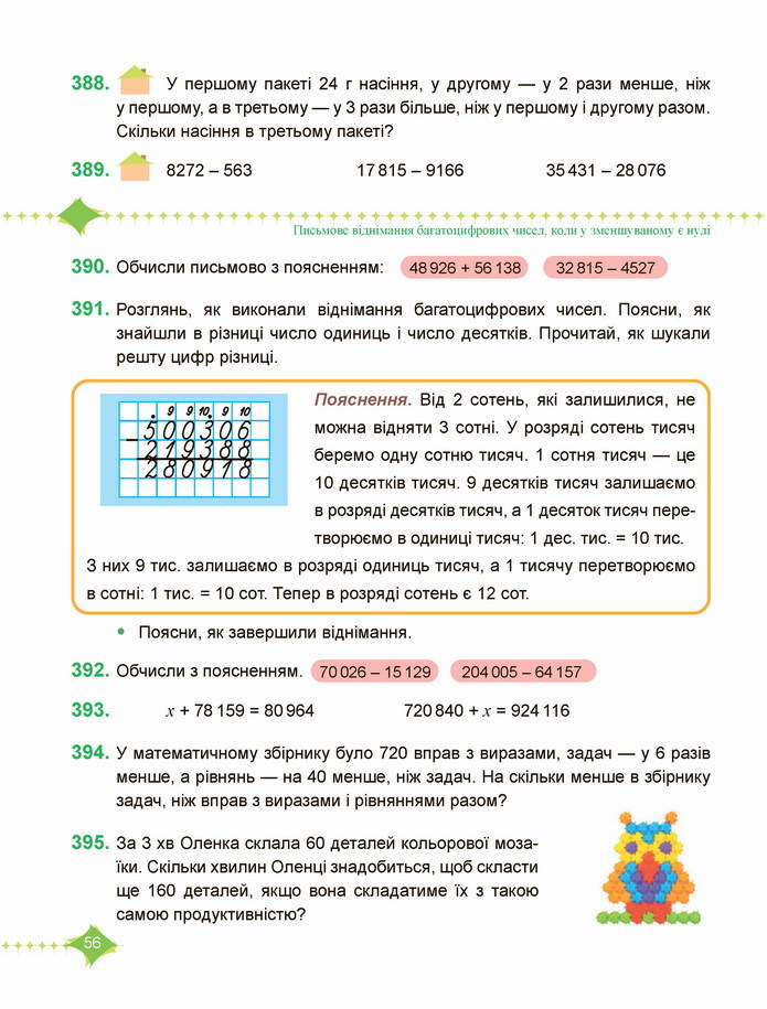 Математика 4 клас Козак 1 частина