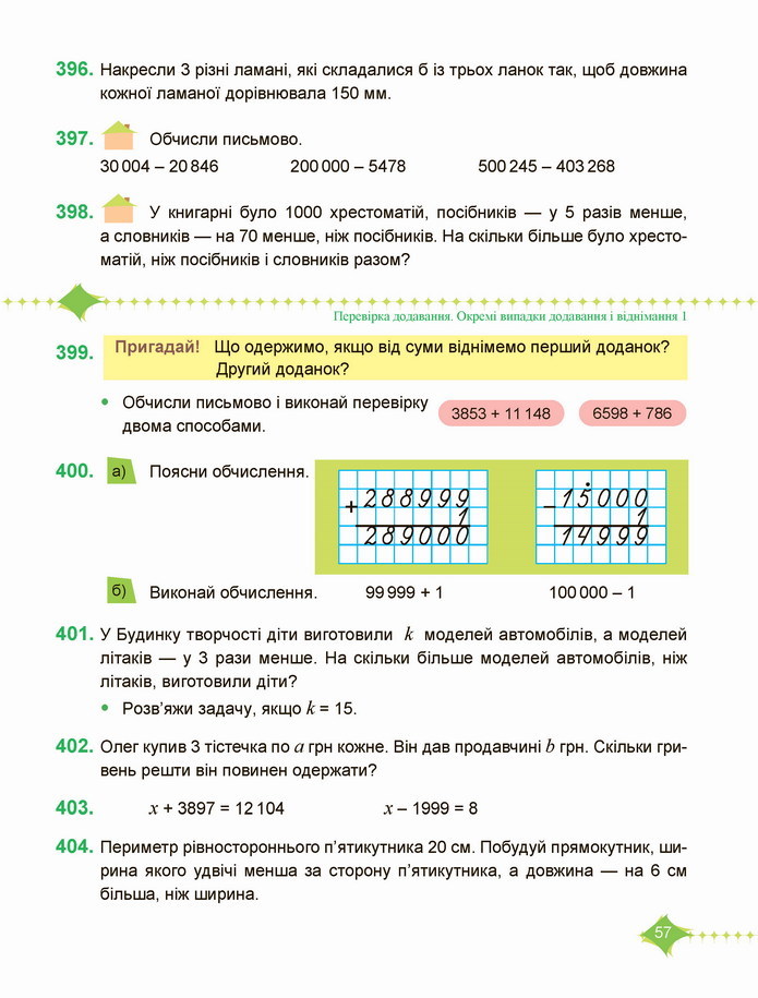 Математика 4 клас Козак 1 частина