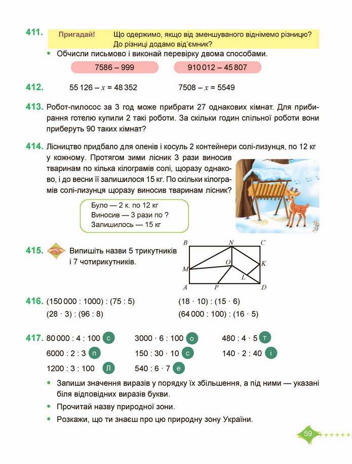 Математика 4 клас Козак 1 частина