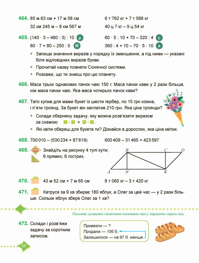 Математика 4 клас Козак 1 частина