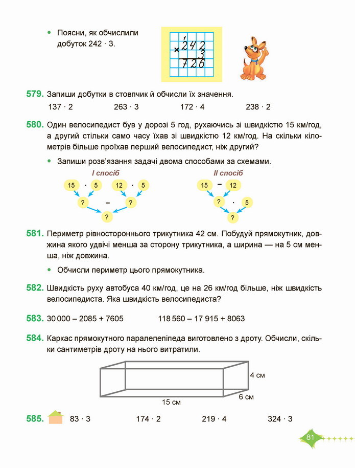 Математика 4 клас Козак 1 частина