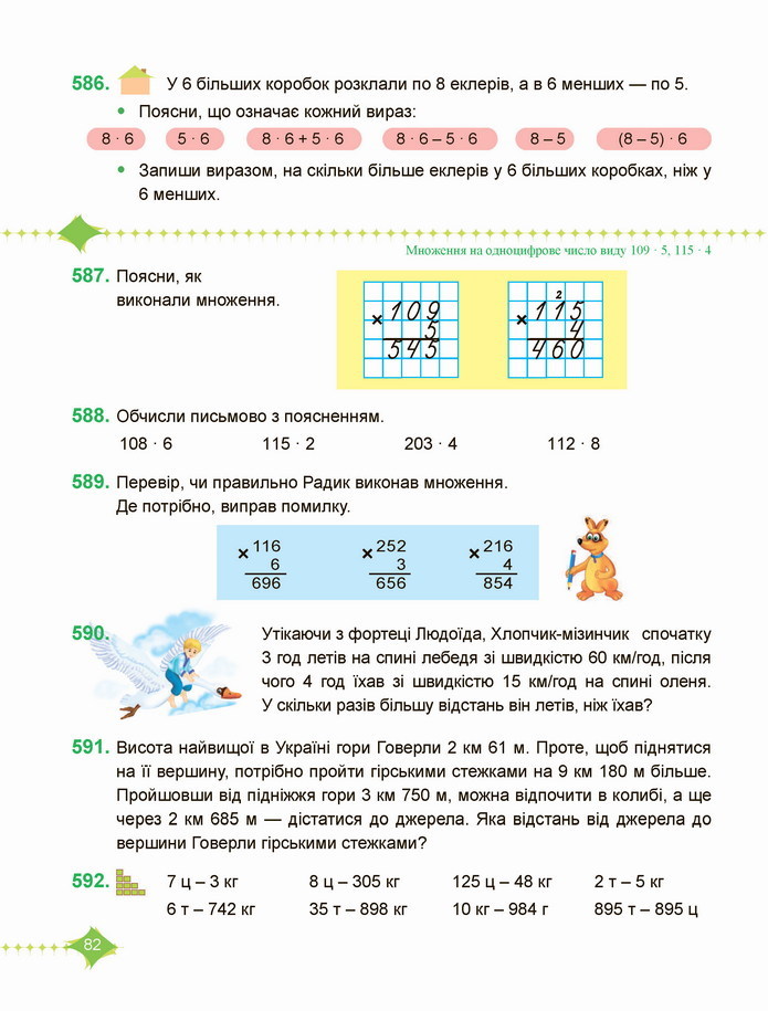 Математика 4 клас Козак 1 частина