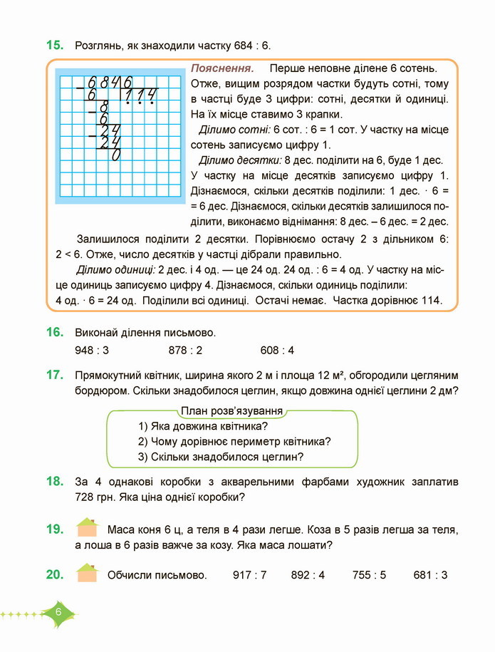 Математика 4 клас Козак 2 частина