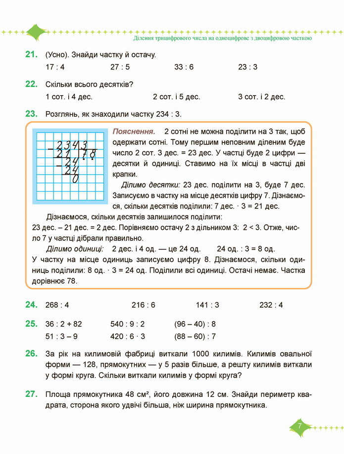 Математика 4 клас Козак 2 частина