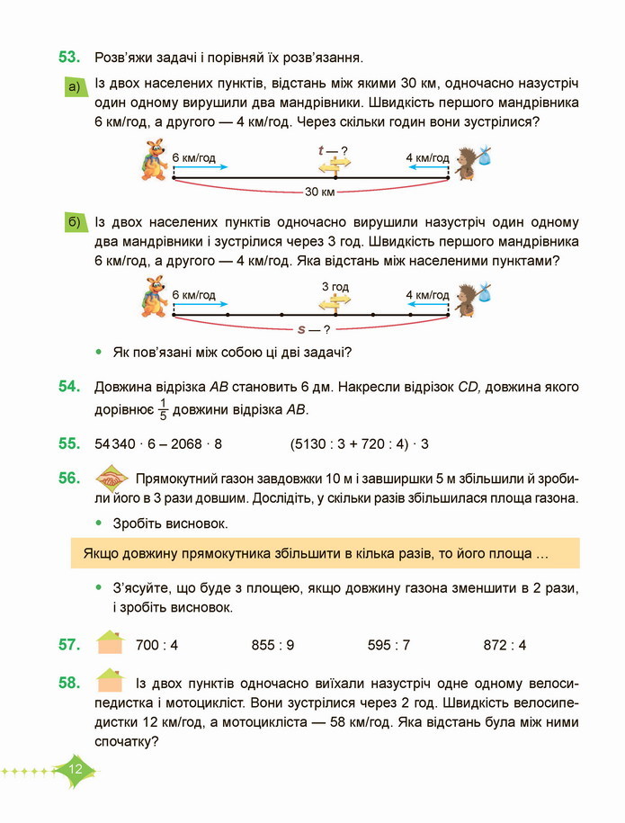 Математика 4 клас Козак 2 частина