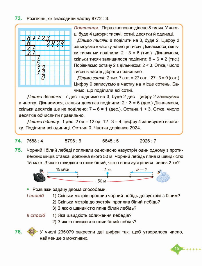 Математика 4 клас Козак 2 частина