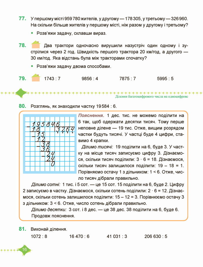 Математика 4 клас Козак 2 частина