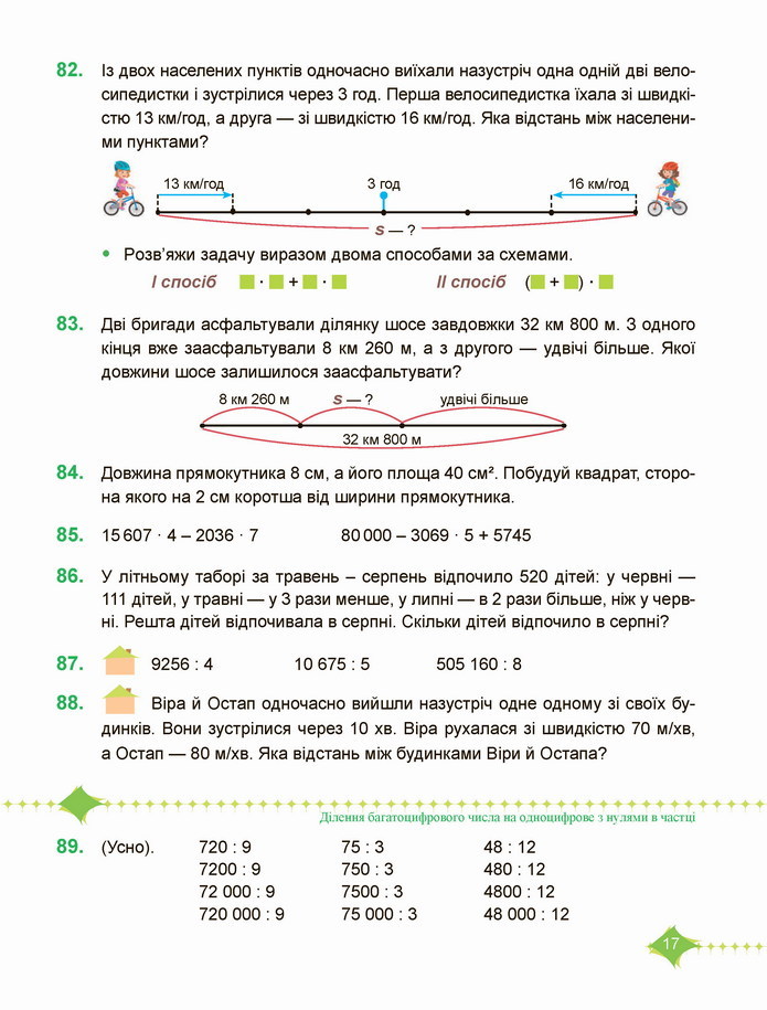 Математика 4 клас Козак 2 частина