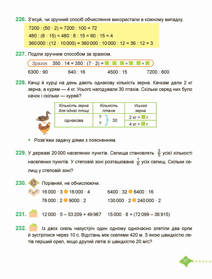 Математика 4 клас Козак 2 частина