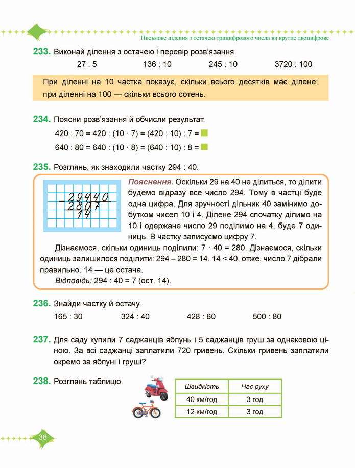 Математика 4 клас Козак 2 частина