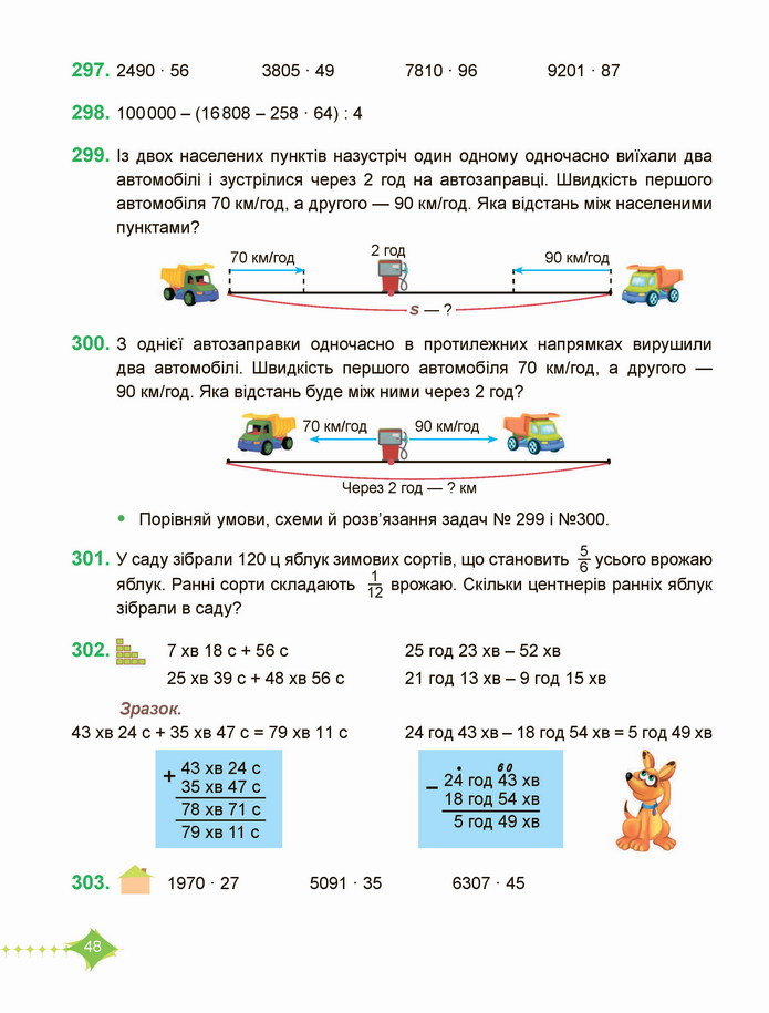 Математика 4 клас Козак 2 частина