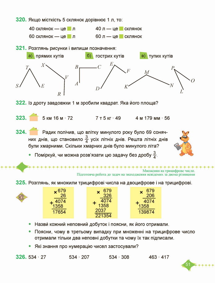 Математика 4 клас Козак 2 частина