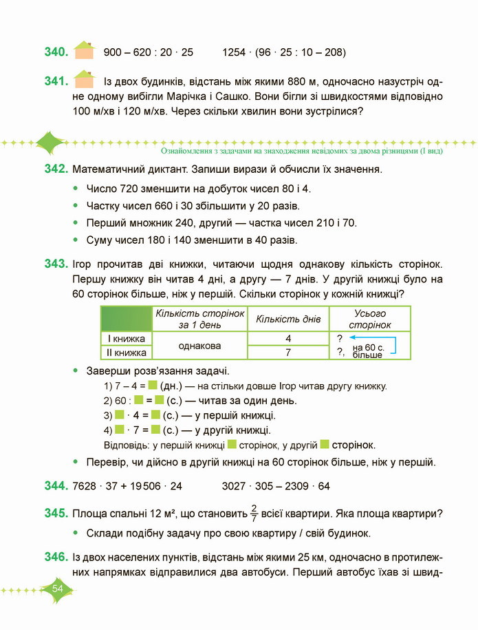 Математика 4 клас Козак 2 частина