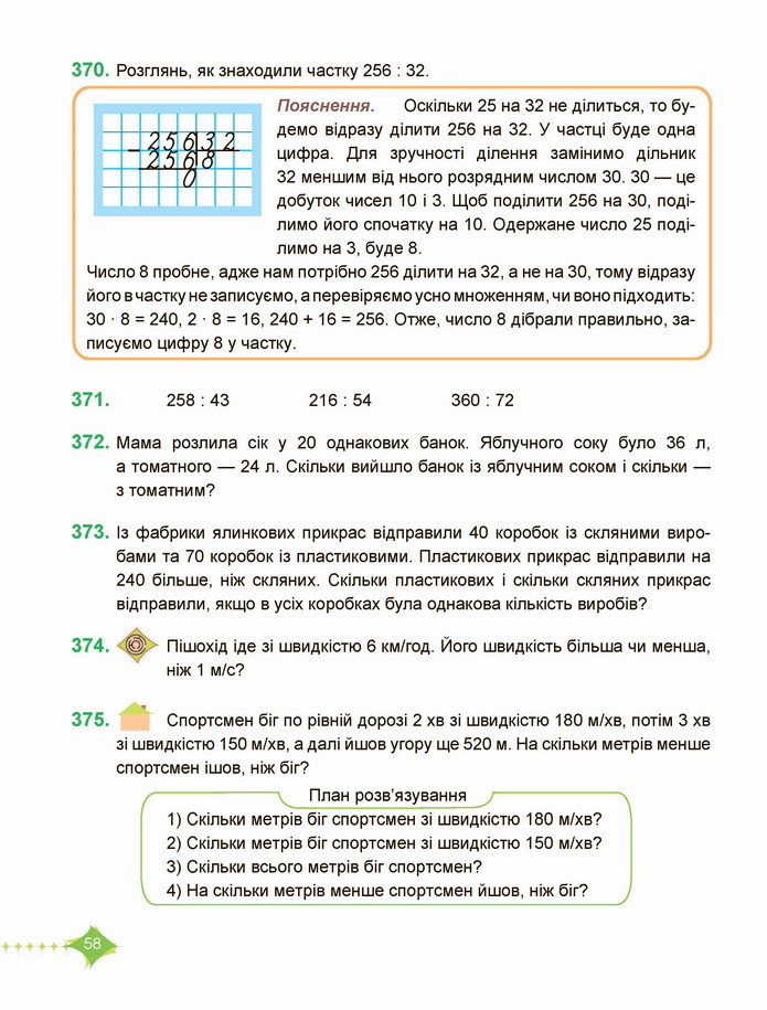 Математика 4 клас Козак 2 частина