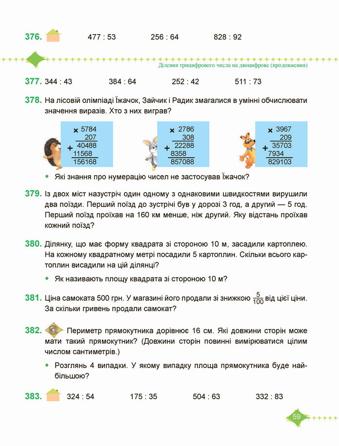 Математика 4 клас Козак 2 частина