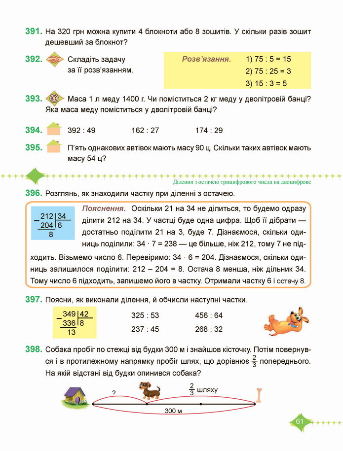 Математика 4 клас Козак 2 частина