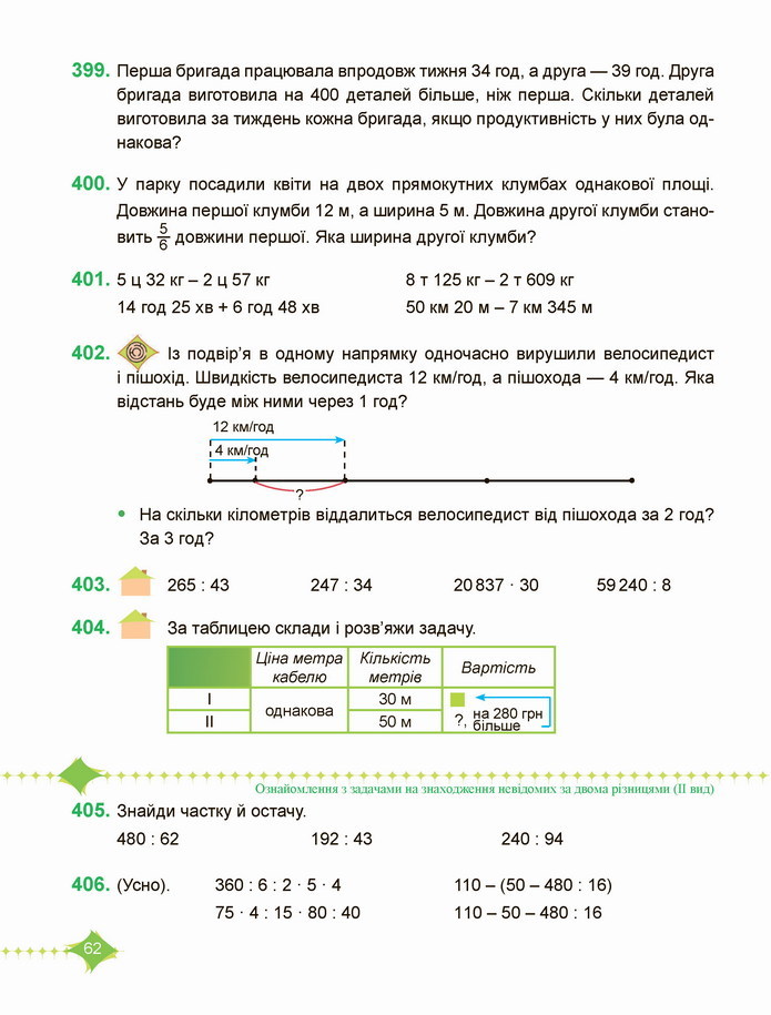 Математика 4 клас Козак 2 частина