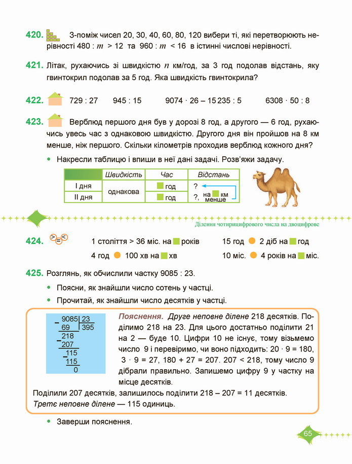 Математика 4 клас Козак 2 частина