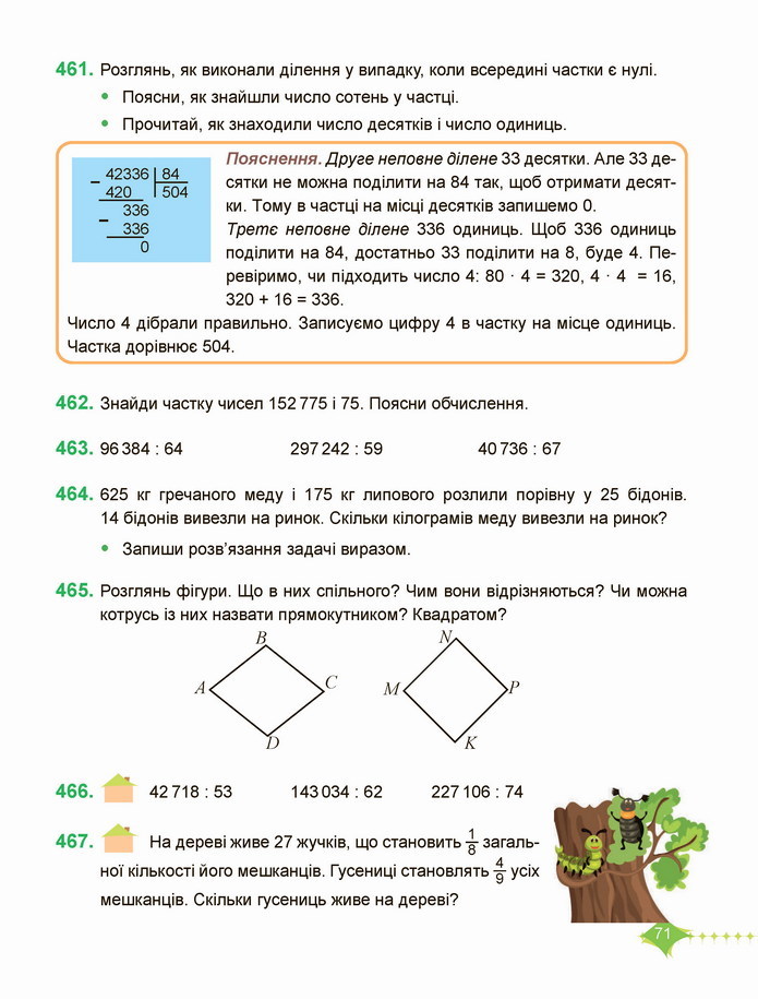 Математика 4 клас Козак 2 частина