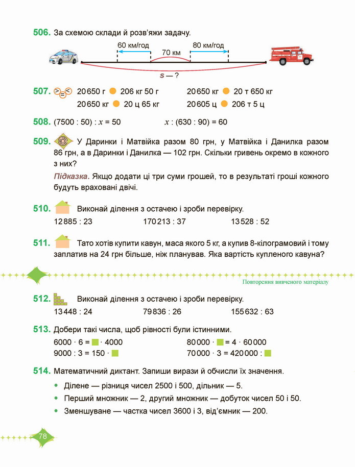 Математика 4 клас Козак 2 частина